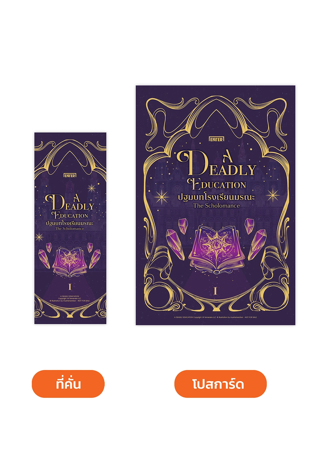 A Deadly Education ปฐมบทโรงเรียนมรณะ
